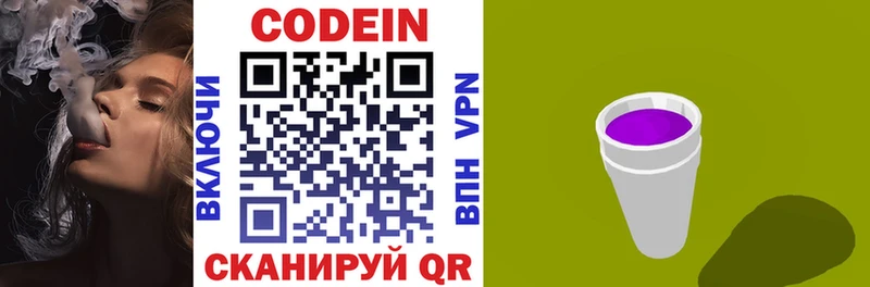 Кодеиновый сироп Lean напиток Lean (лин)  Покачи 
